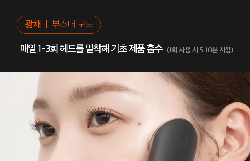 메디큐브 부스터프로 사용방법