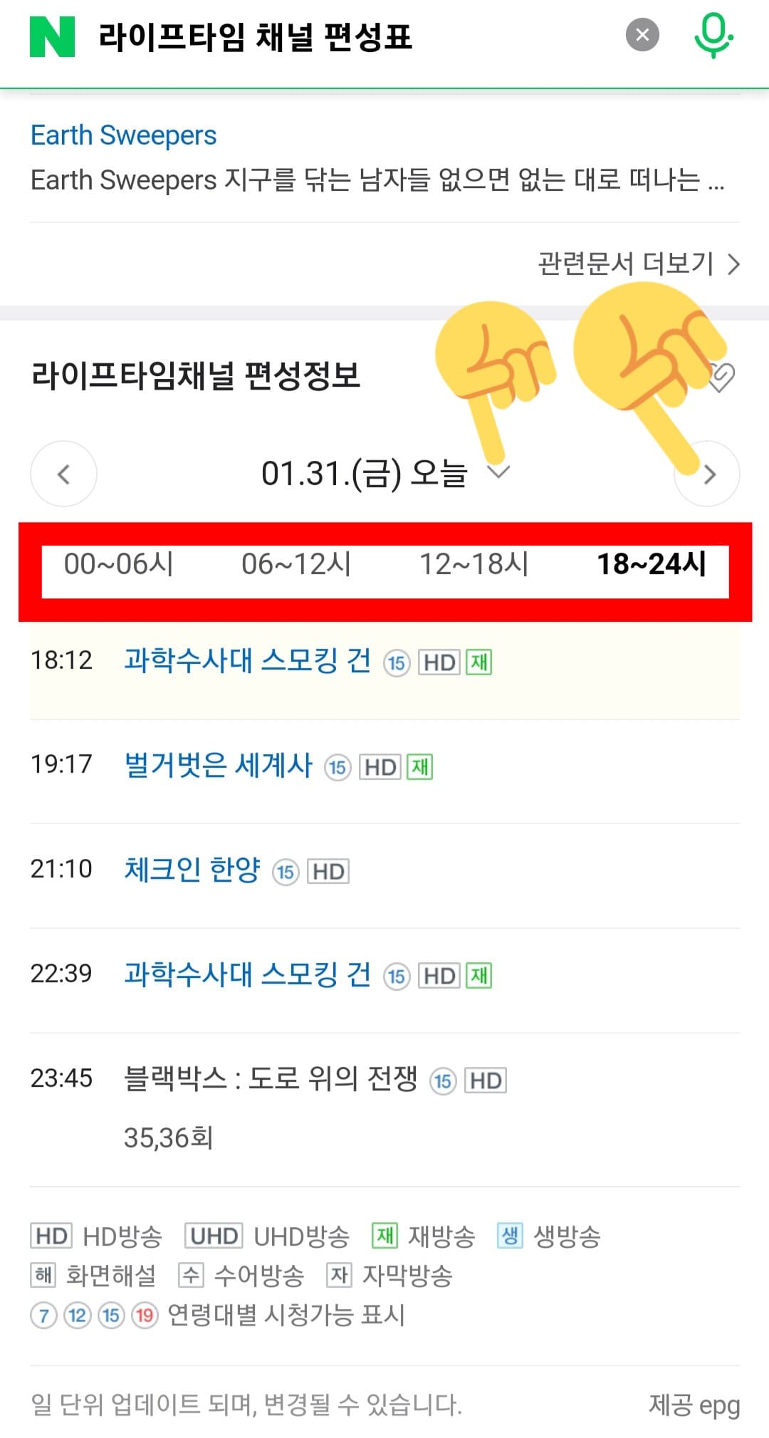 Lifetime(라이프타임)-편성표-확인-방법-안내-그러면-네이버에서-제공하는-편성표-페이지로-이동하는데요.-네이버나-다음-편성-정보에서는-오늘의-방송-일정부터-내일,-모레,-그리고-그-이후까지-최대-7일간의-방송-일정을-알-수-있습니다.-또한,-시간대별로-프로그램명과-방송-시간도-확인할-수-있으니-꼭-활용해-보세요.