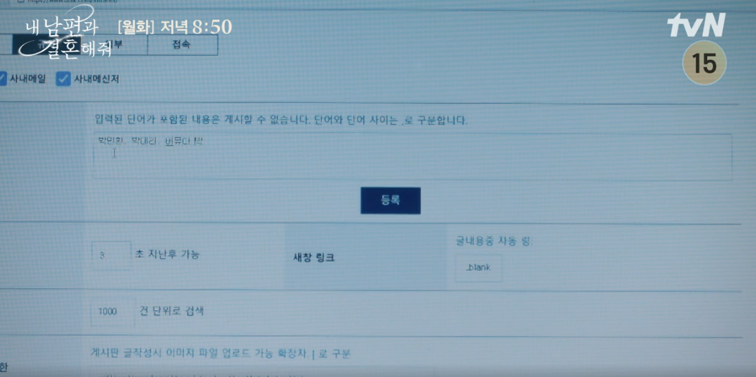 내 남편과 결혼해줘 10회