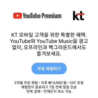 유튜브-프리미엄-3개월-무료-체험