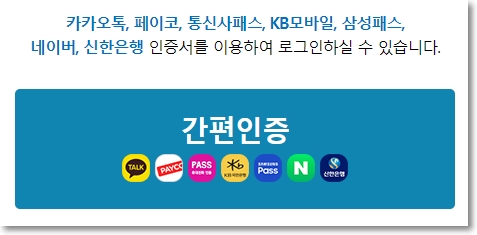 국세청 홈택스 로그인 간편인증