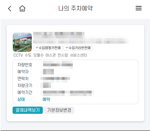 카라반주차