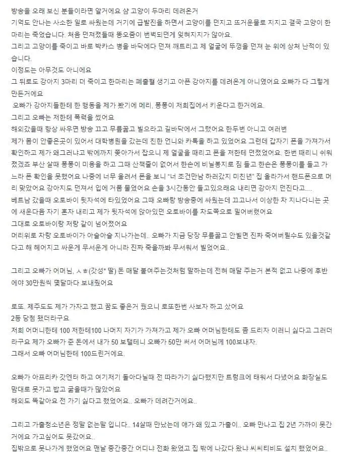 미성년자 손세정 폭행하고 감금했던 BJ '갓성은' 9년 구형