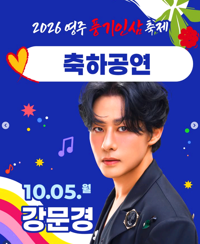 풍기인삼축제