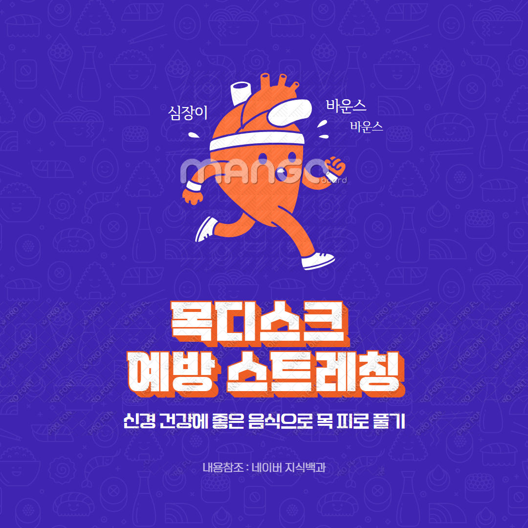 목디스크 예방 스트레칭