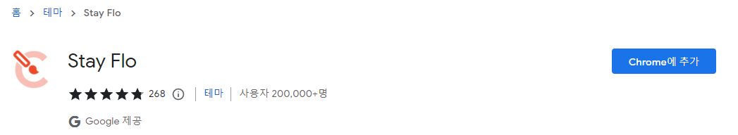 크롬 브라우저 테마 색상 변경하는 방법