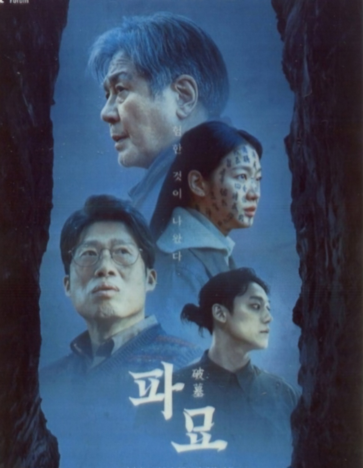 파묘 영화 포스터 사진