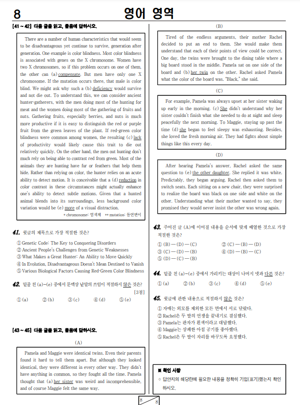 2024년-5월-고3-영어-모의고사-기출문제2