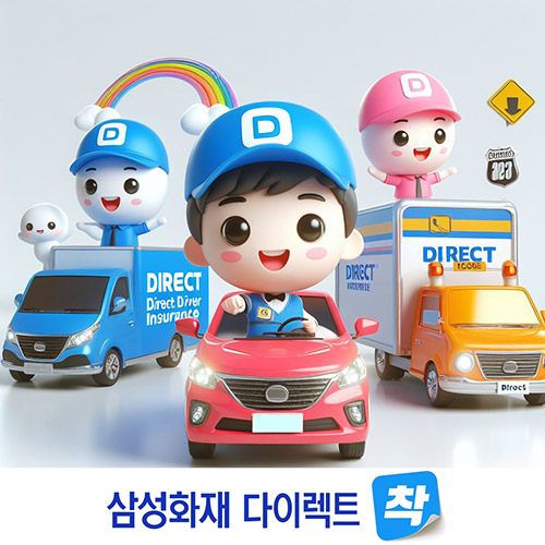 삼성화재-다이렉트-운전자보험