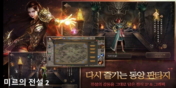 위메이드 미르의 전설2