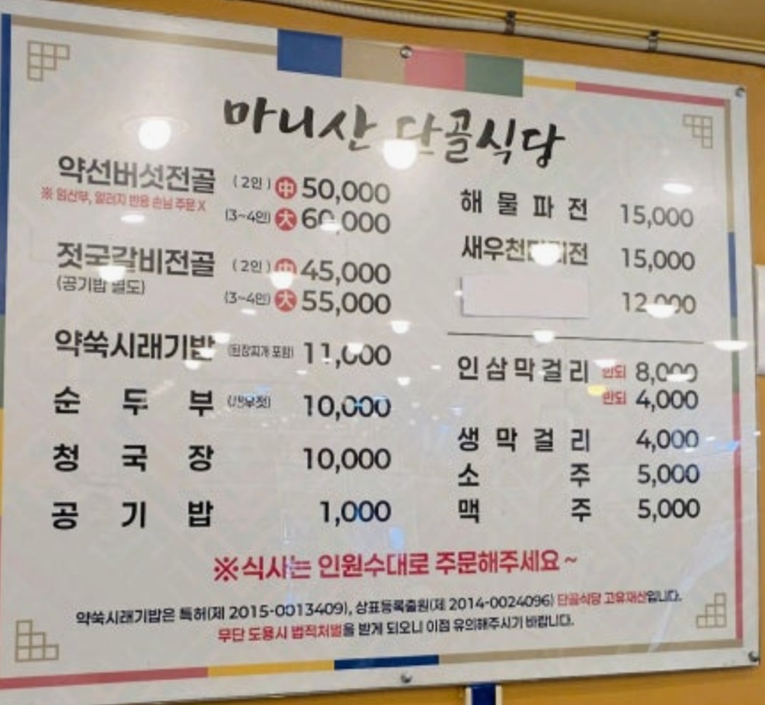 백반기행-강화밥상-마니산단골식당