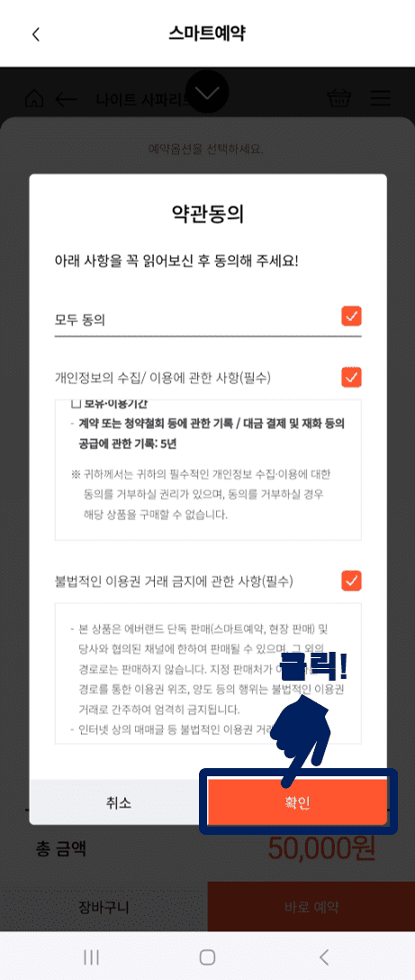 일곱 번째, 에버랜드 나이트 사파리 모바일 예약 방법