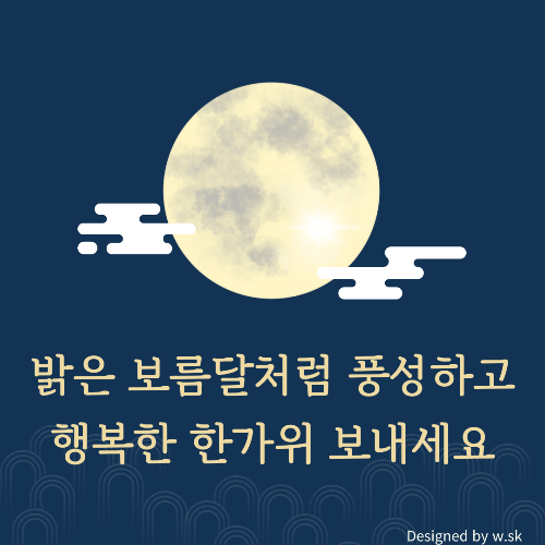 2024 추석 인사말 모음 추석문자문구 총정리 추석인사말 문구 명절문자 카톡문구 큰글씨추석인사