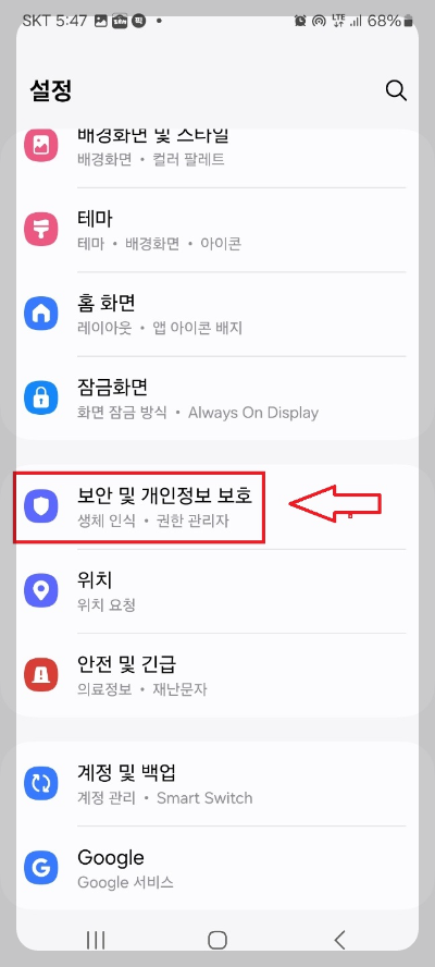 휴대폰 해킹 방지 방법
