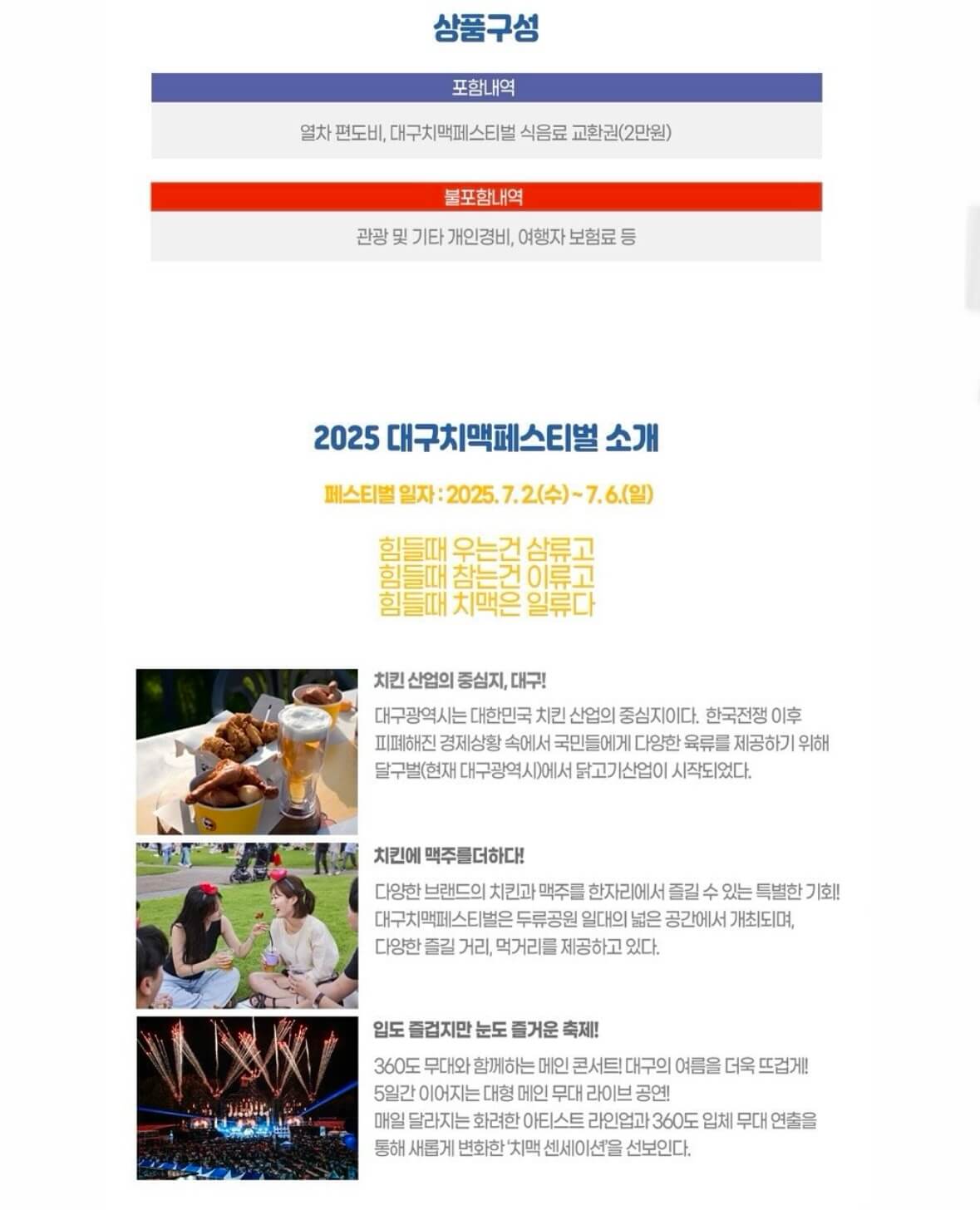 대구 치맥페스티벌