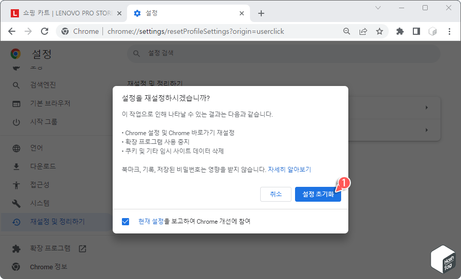 설정 초기화