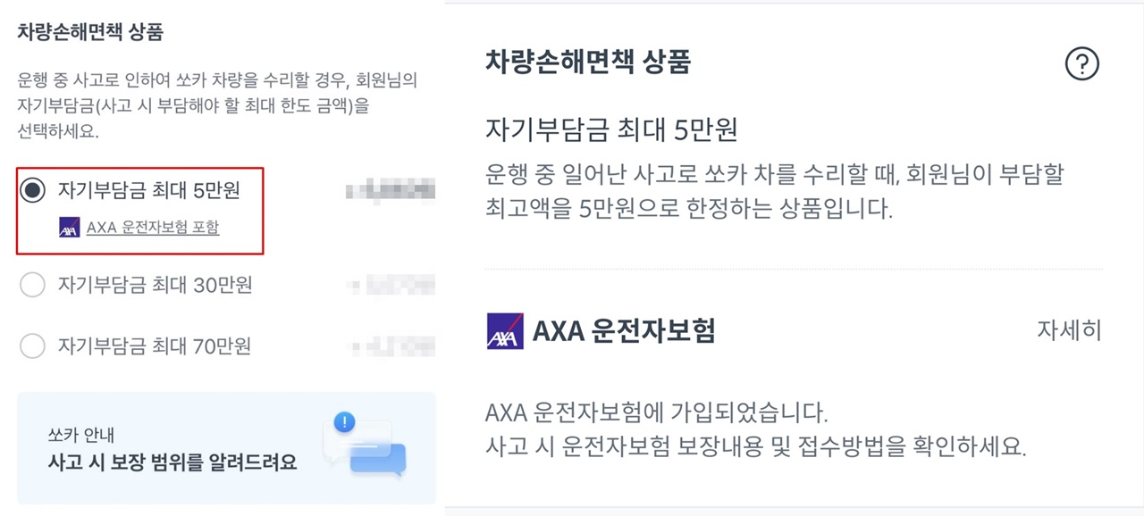 쏘카 사고접수