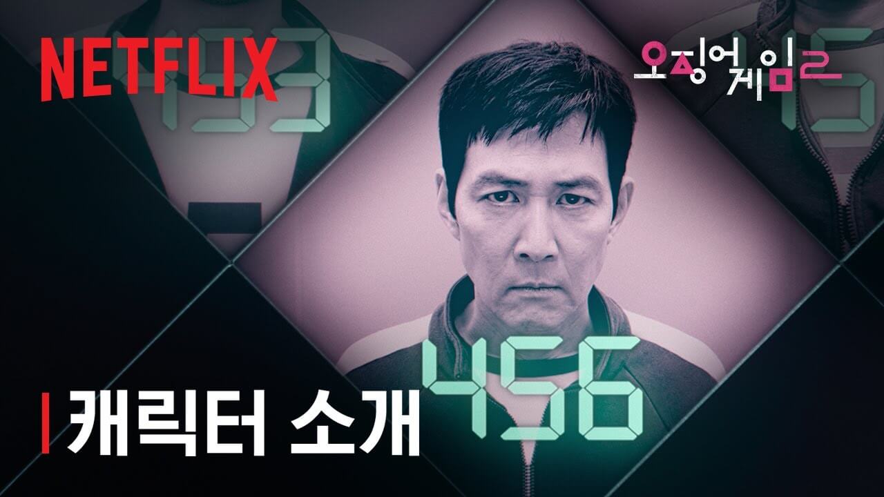 오징어 게임 2