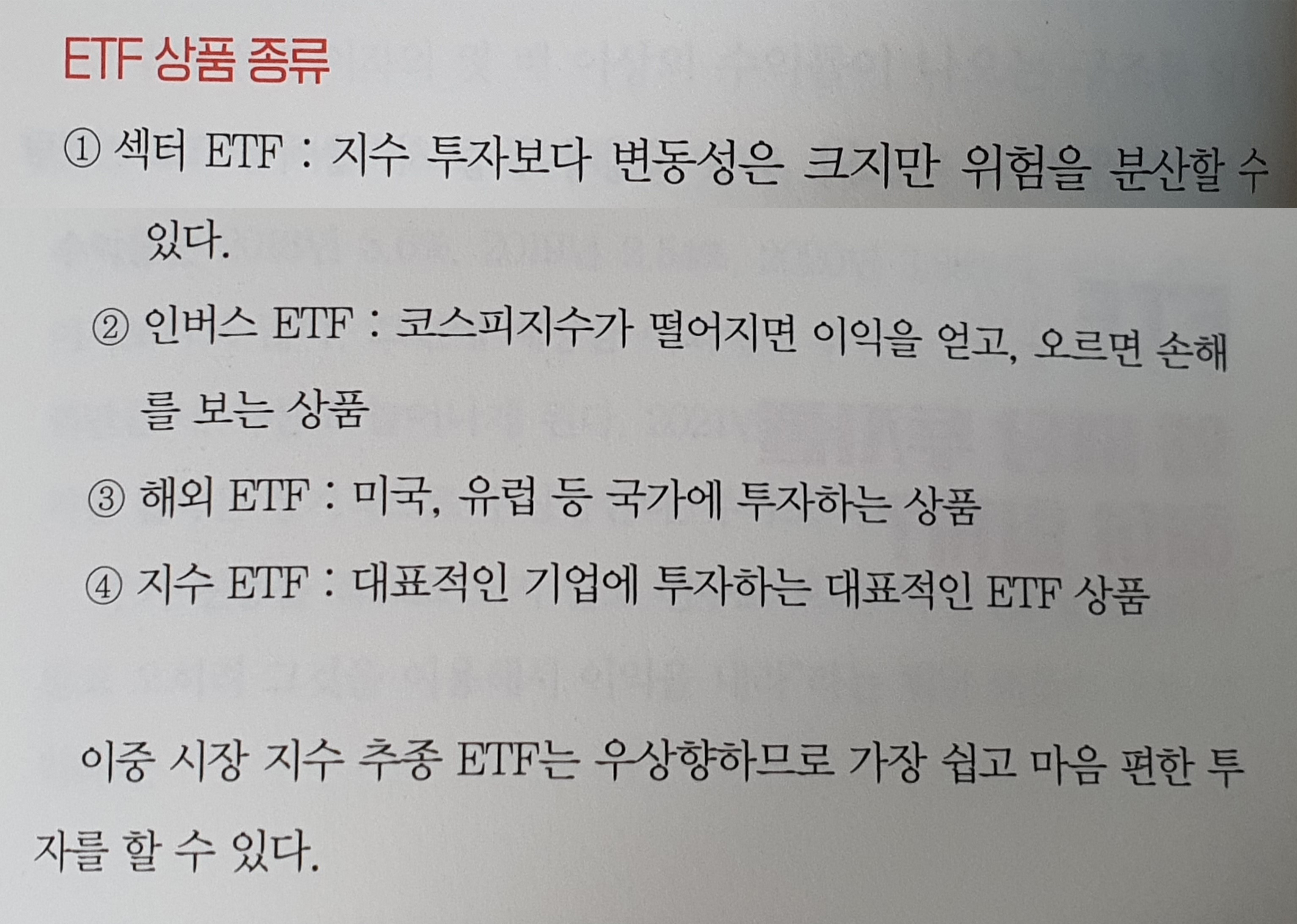 ETF종류