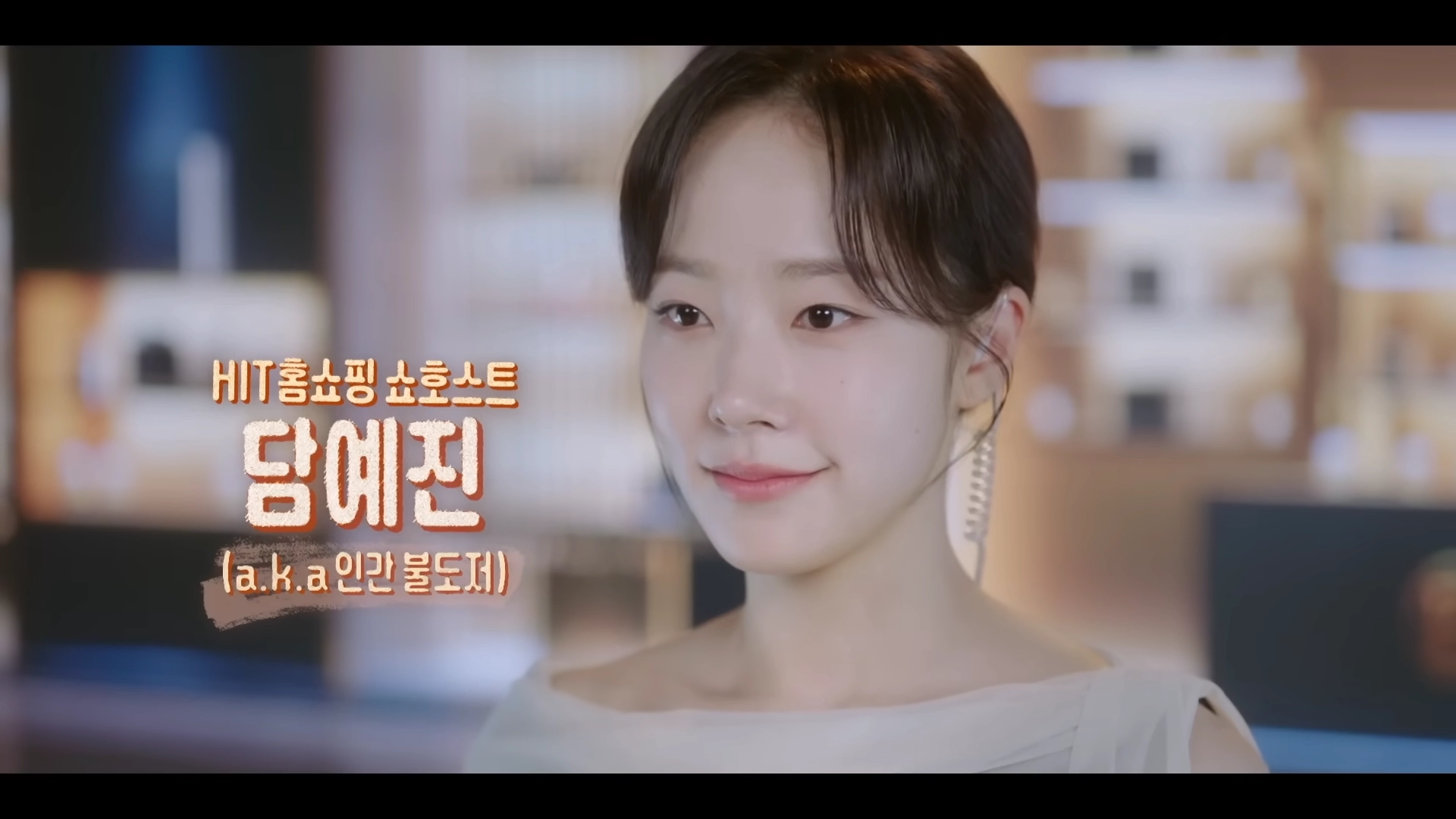 오늘도 매진했습니다 담예진 (채원빈)