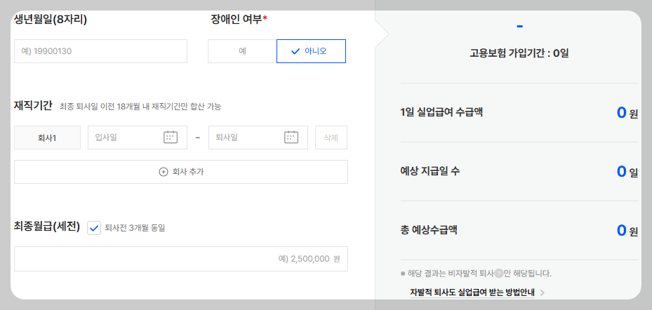 실업급여 계산기
