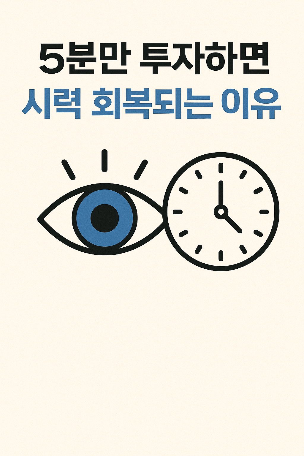 5분만 투자