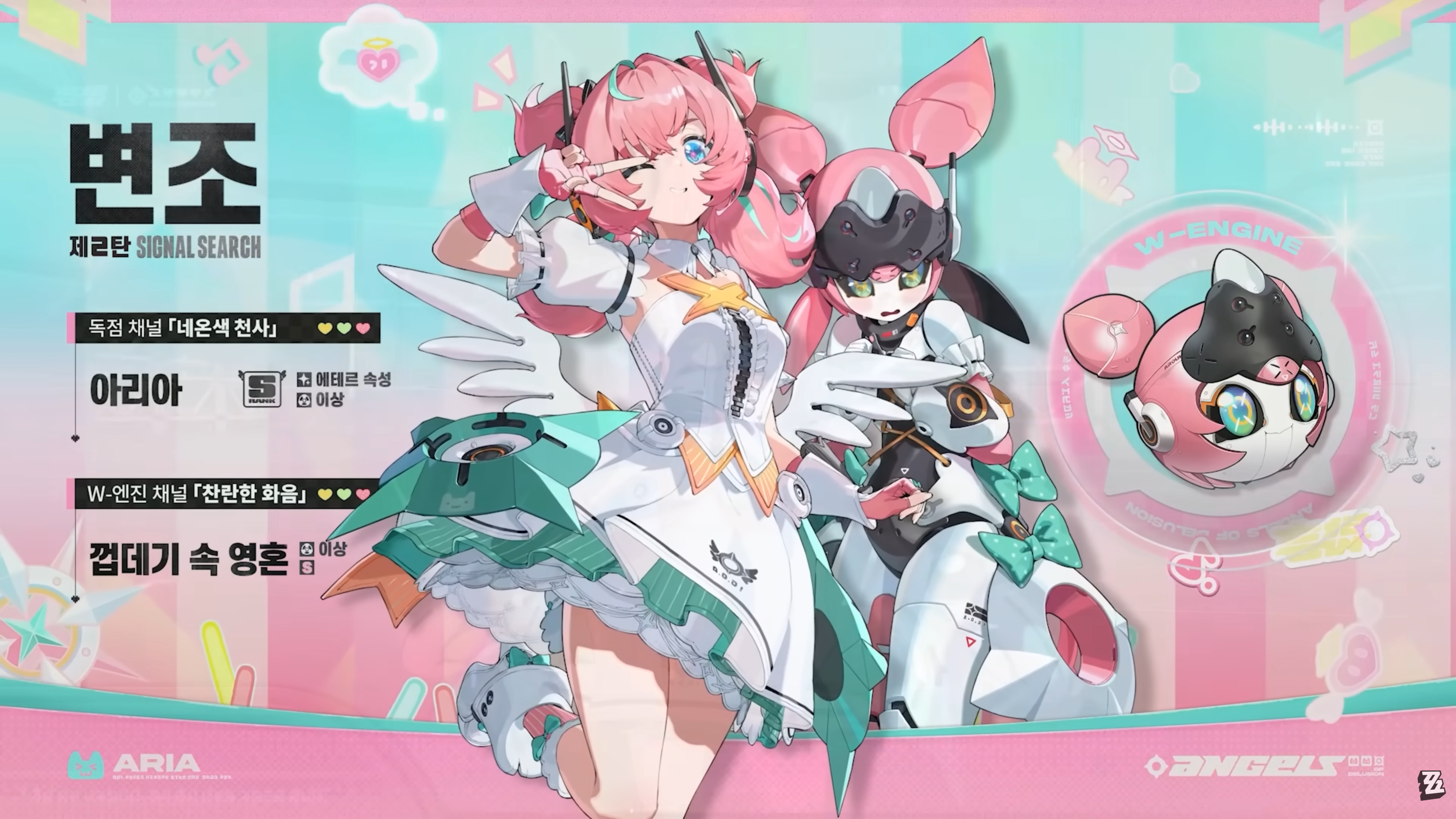 젠레스존제로 2.6 픽업캐릭터 에테르 이상 아리아