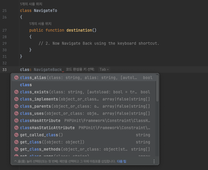 PhpStorm에서 지능형 코드 자동완성 사용하는 모습 - 클래스 자동완성 예시