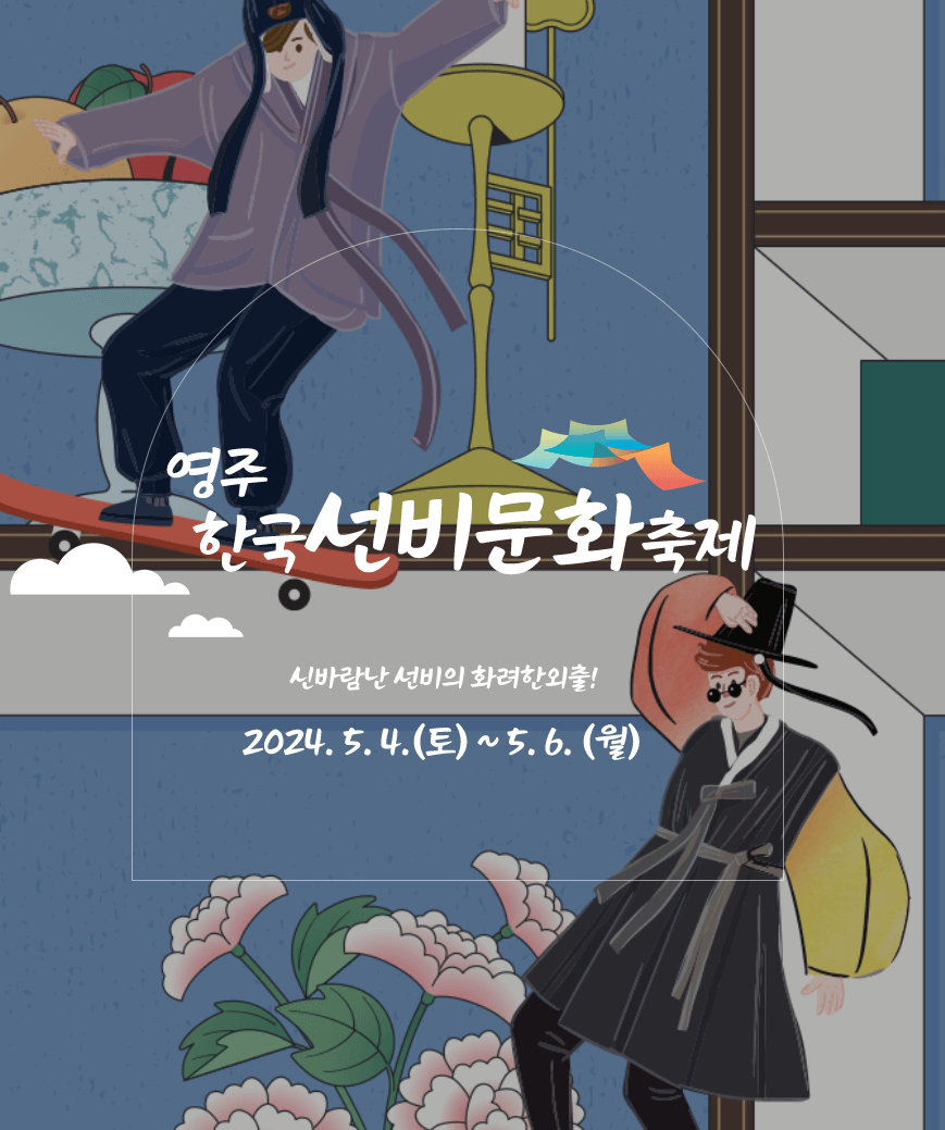 경북 축제