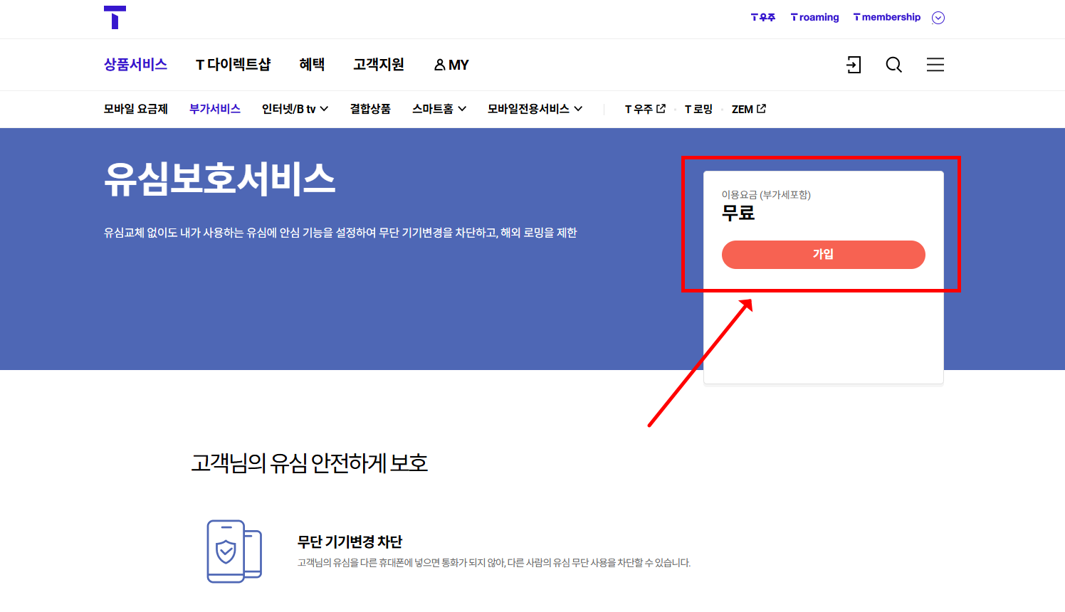 SK 해킹 유심보호 서비스 신청방법 총정리