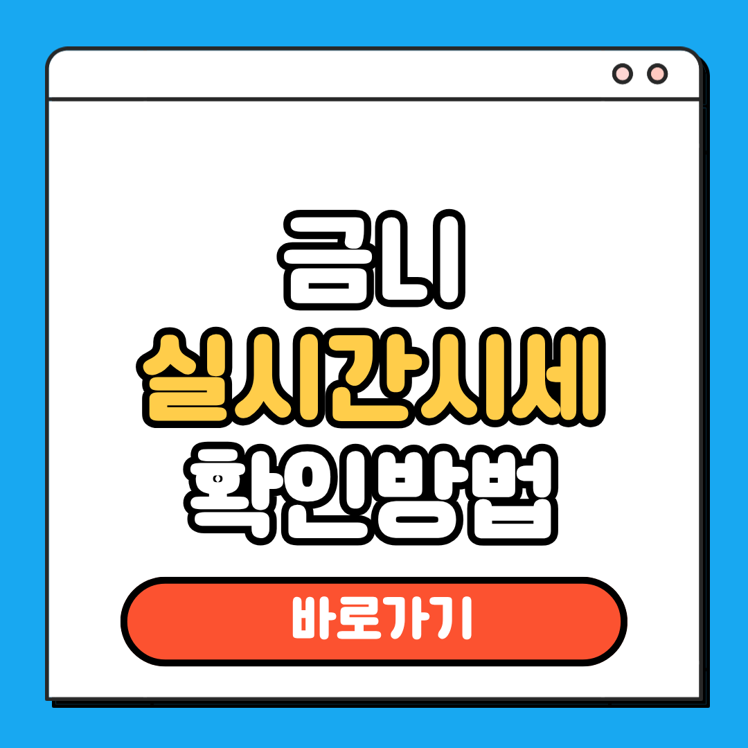 금니 실시간 시세