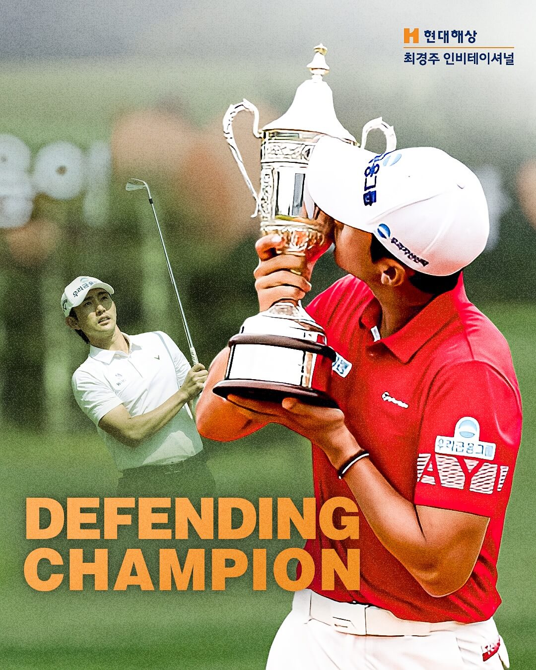 KPGA 현대해상 최경주 인비테이셔널