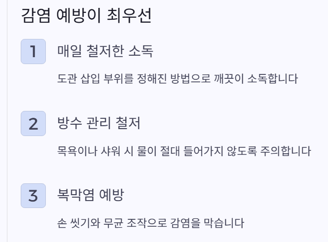 감염예방