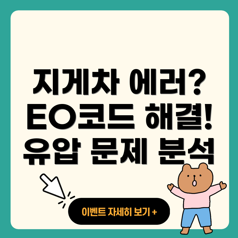 도요타 지게차 에러 코드 EO