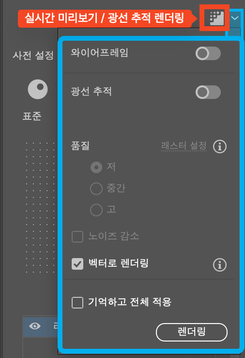 렌더링 설정창