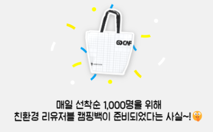 수원 메쎄-고카프-선착순 이벤트