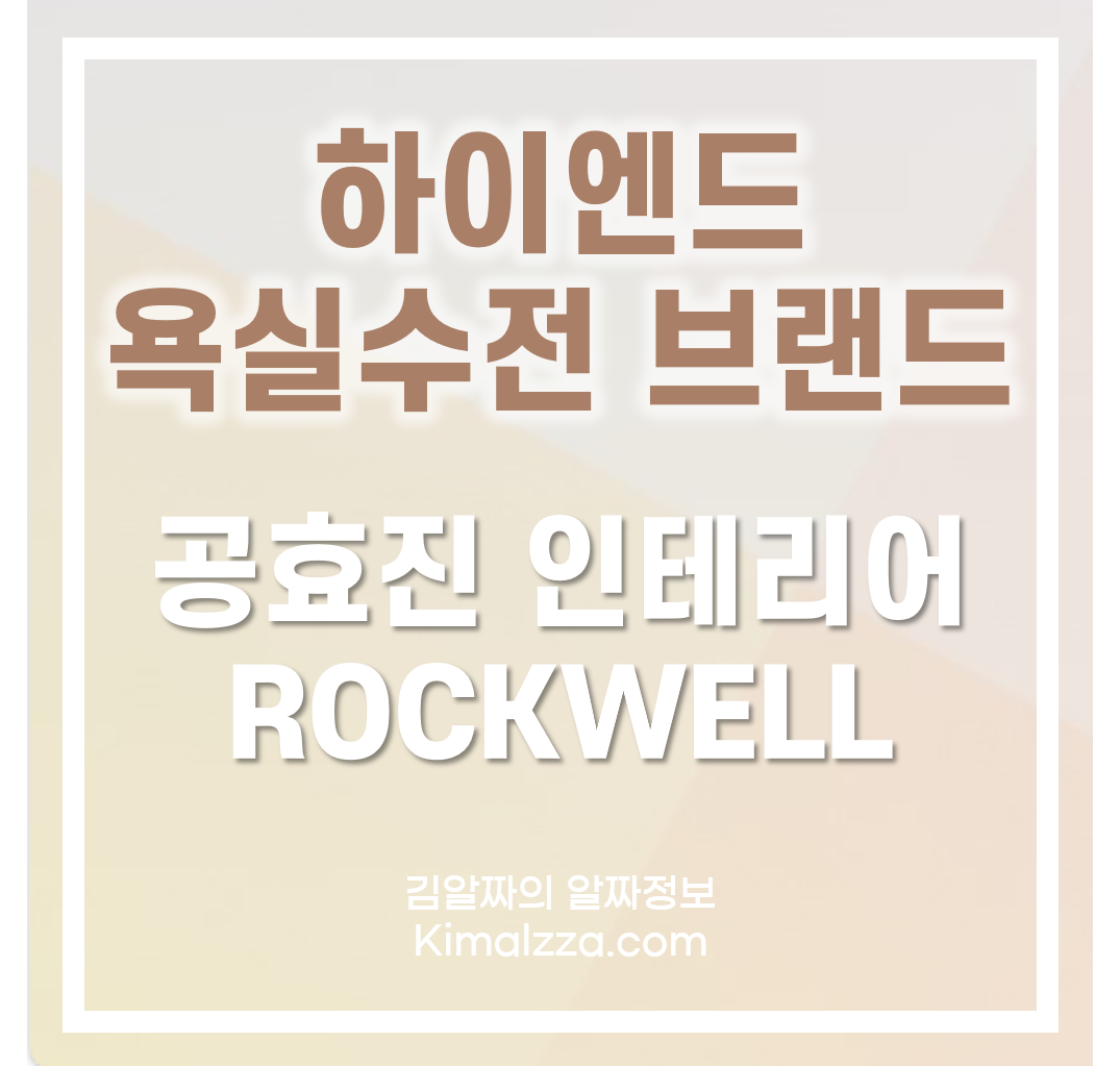 rockwell