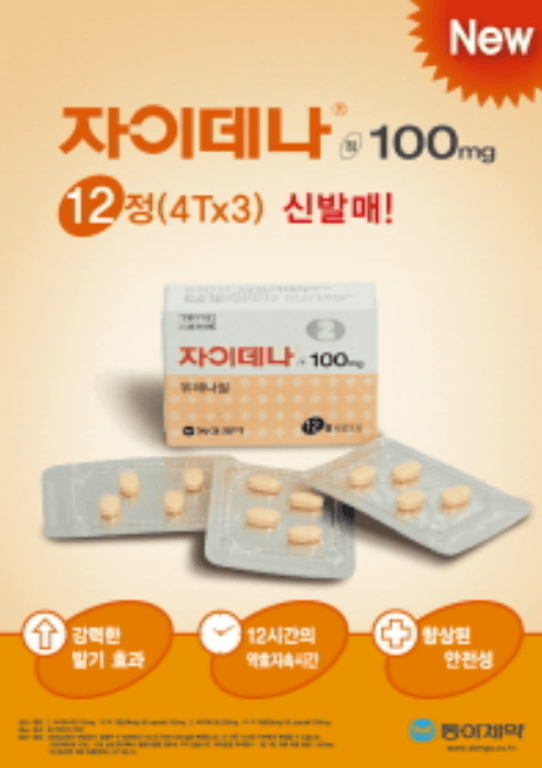 자이데나 100