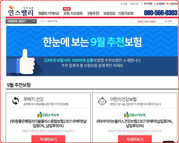 추천보험