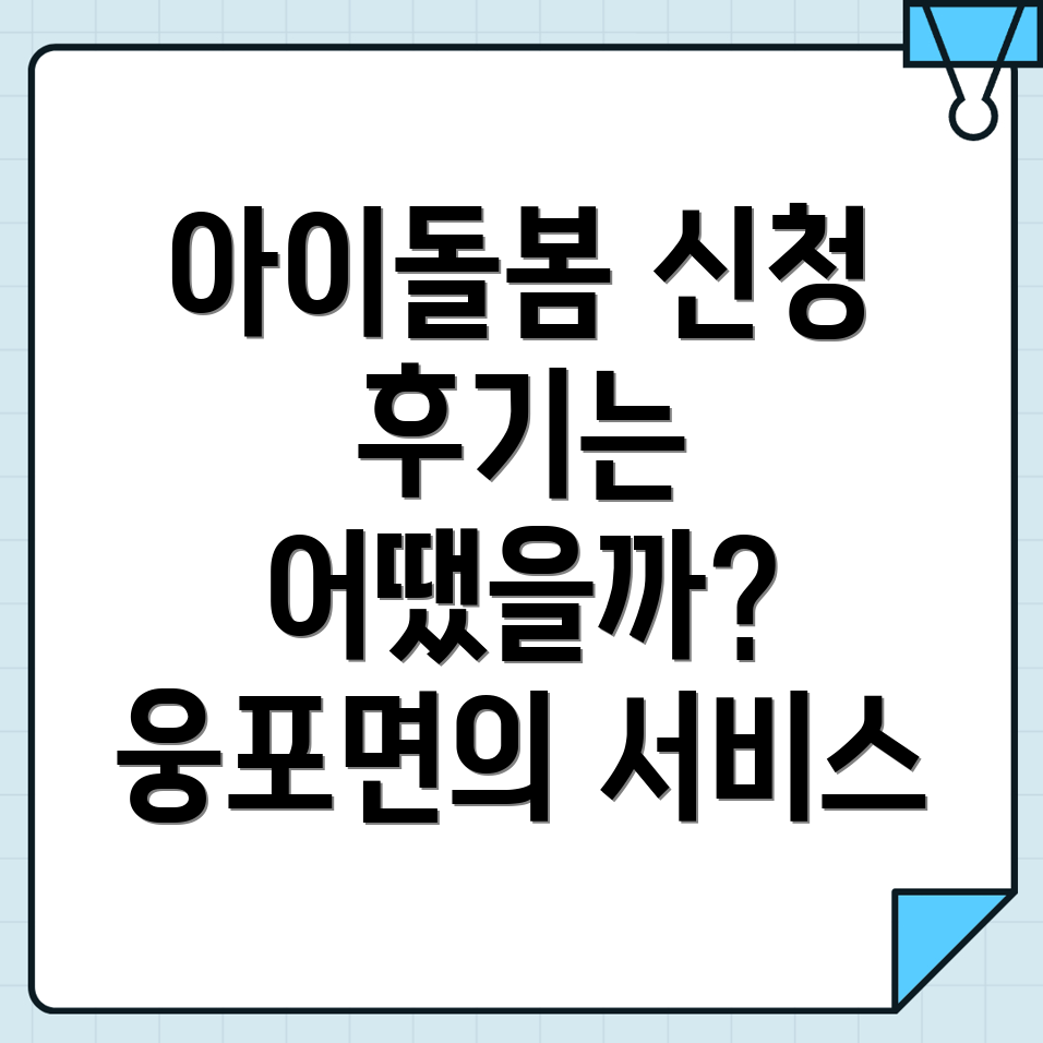 아이돌봄서비스
