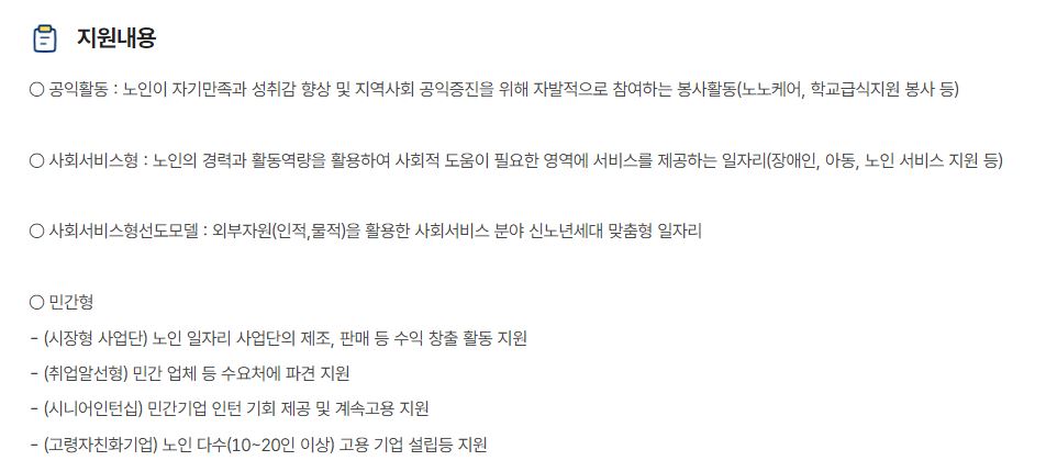 노인일자리 사회활동 신청자격 신청방법