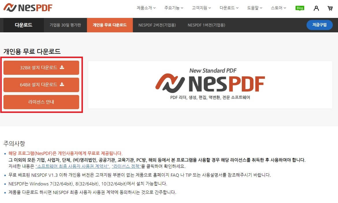NESPDF 개인용 PC버전 무료 다운로드