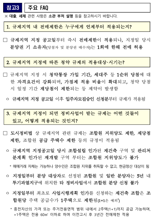 대책 지역을 정리한 도표