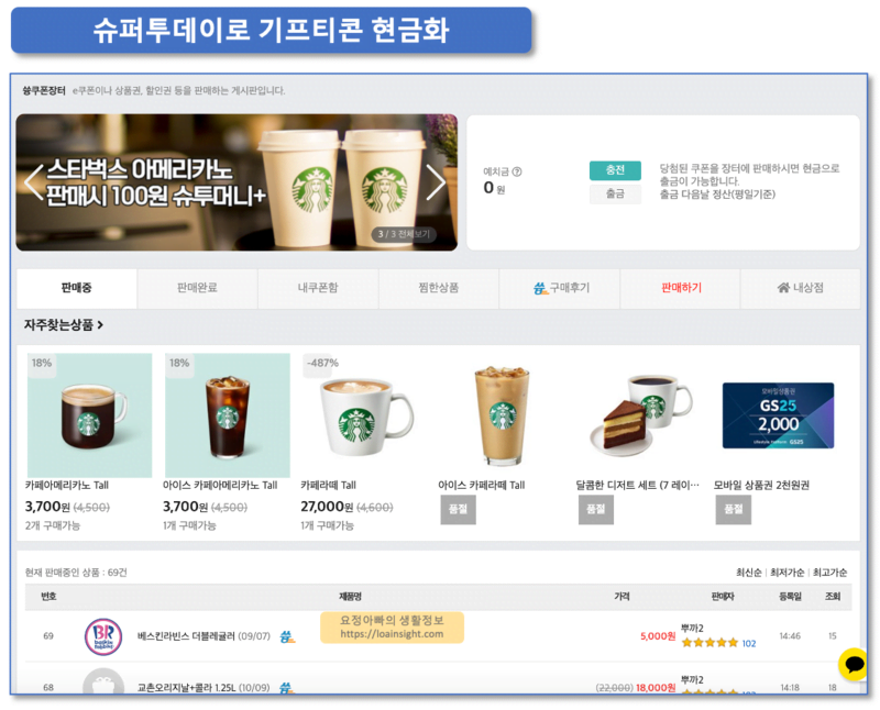 슈퍼투데이-슝쿠폰장터