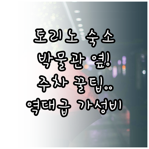 토리노 시내 호텔 추천 이집트 박물관..