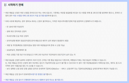 여권재발급 온라인 신청