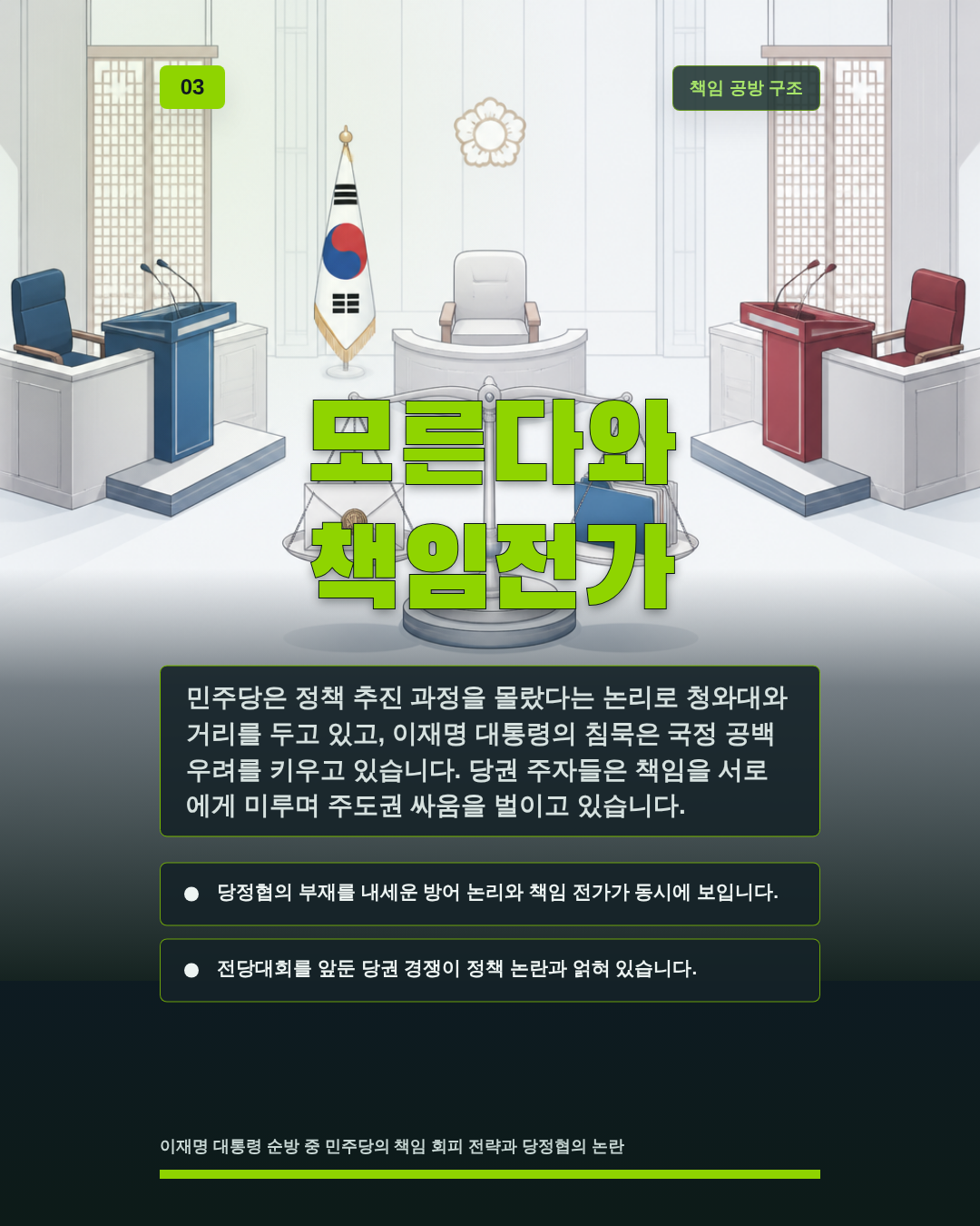 모른다와 책임전가