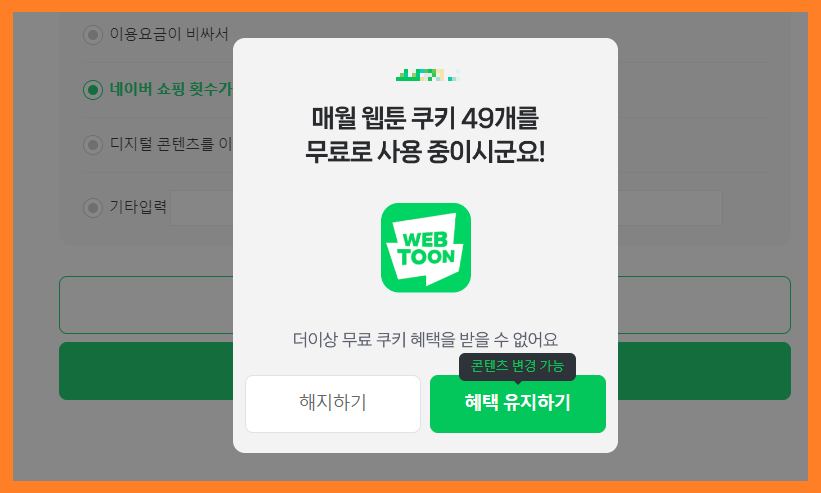 네이버-플러스-멤버십-해지-방법-08
