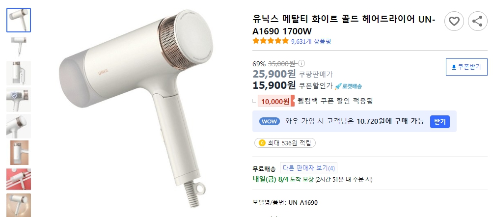 유닉스-메탈티-화이트-골드-헤어드라이어-UN-A1690-1700W