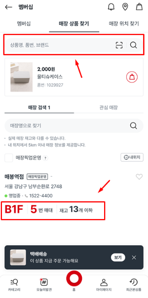 다이소 재고조회 방법 (사이트, 앱, 방문, 전국 다이소 매장 위치 전화번호)